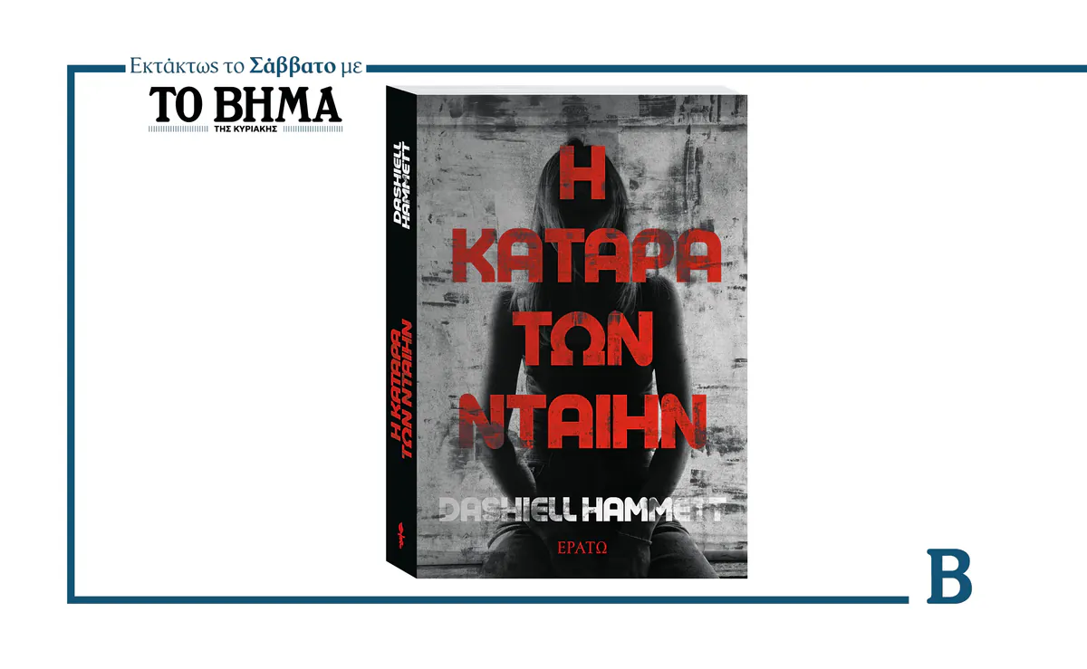 Dashiell Hammetts 'Der Fluch der Dain' als Beilage zur VIMA am 15. August