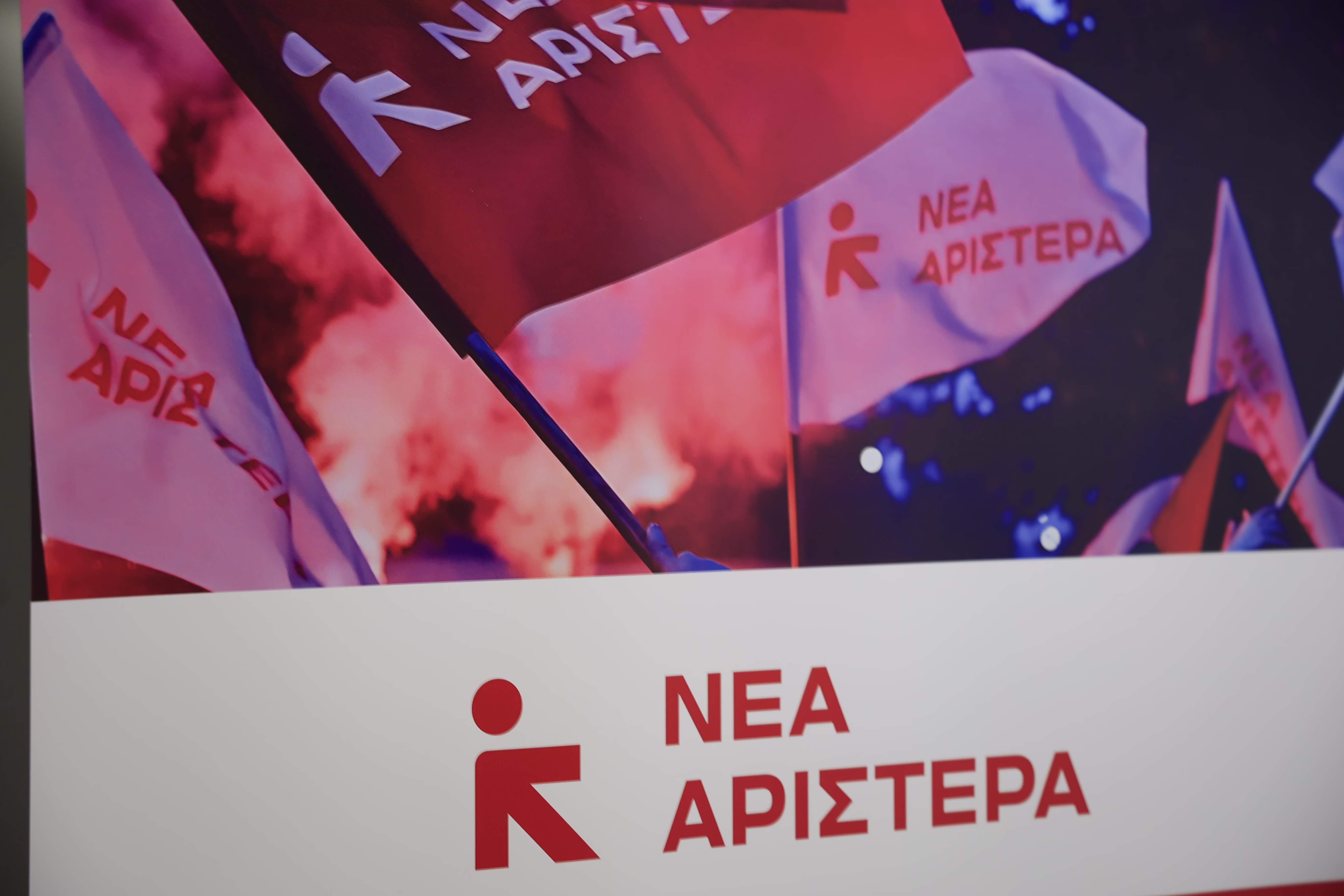 Nea Aristera fordert Aufhebung des Pierrakakis-Gesetzes nach Staatsratsentscheidung zu Privatuniversitäten