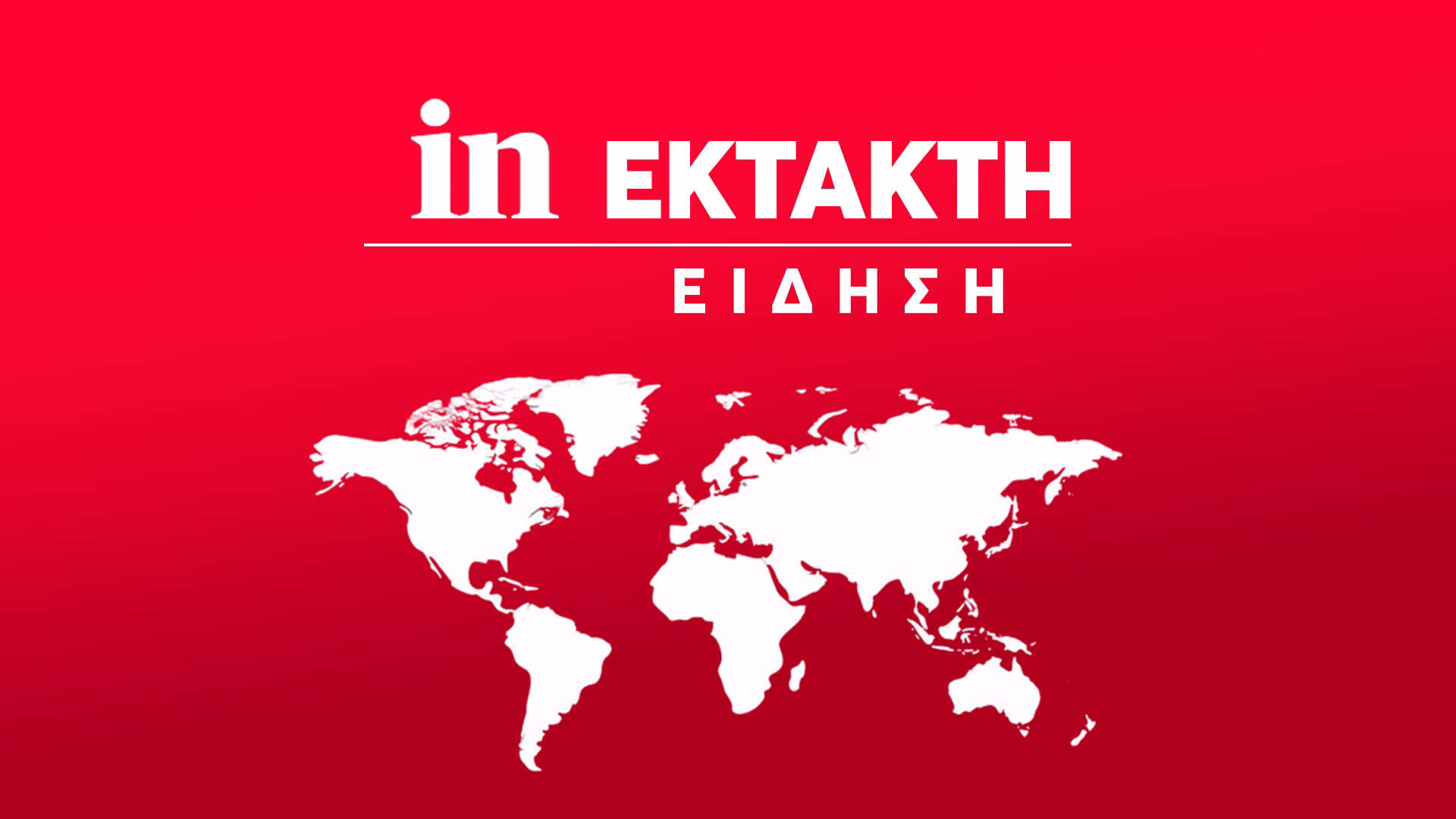 Todesfall am Lykabettus: Identität der Frau geklärt und vorläufige Todesursache ermittelt