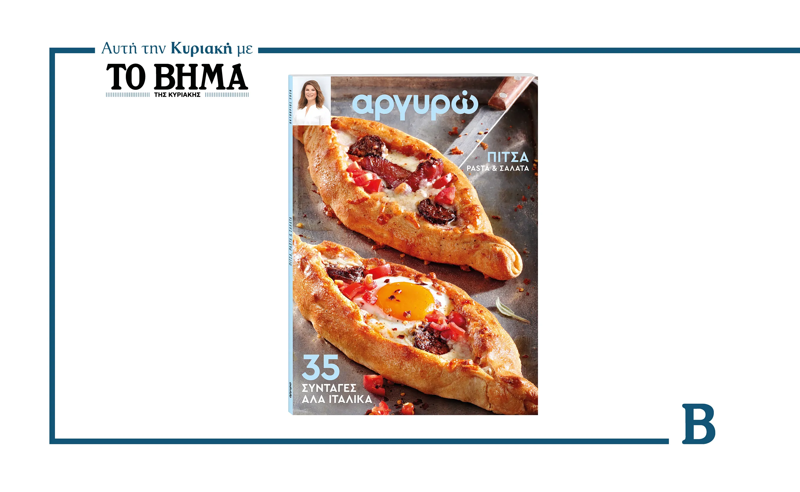 Argyro Barbariou Rezepte: Neue Inspiration für Pizza, Pasta und Salate