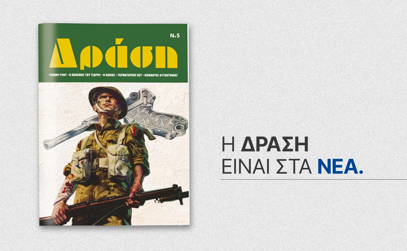 Δράση Comic: Die Rückkehr des legendären Magazins