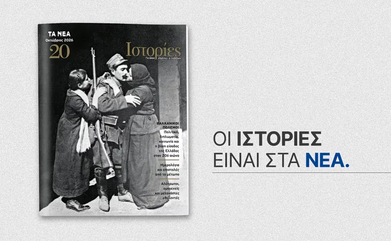 Magazin Istories: Neue Ausgabe zu Balkan-Kriegen 2026