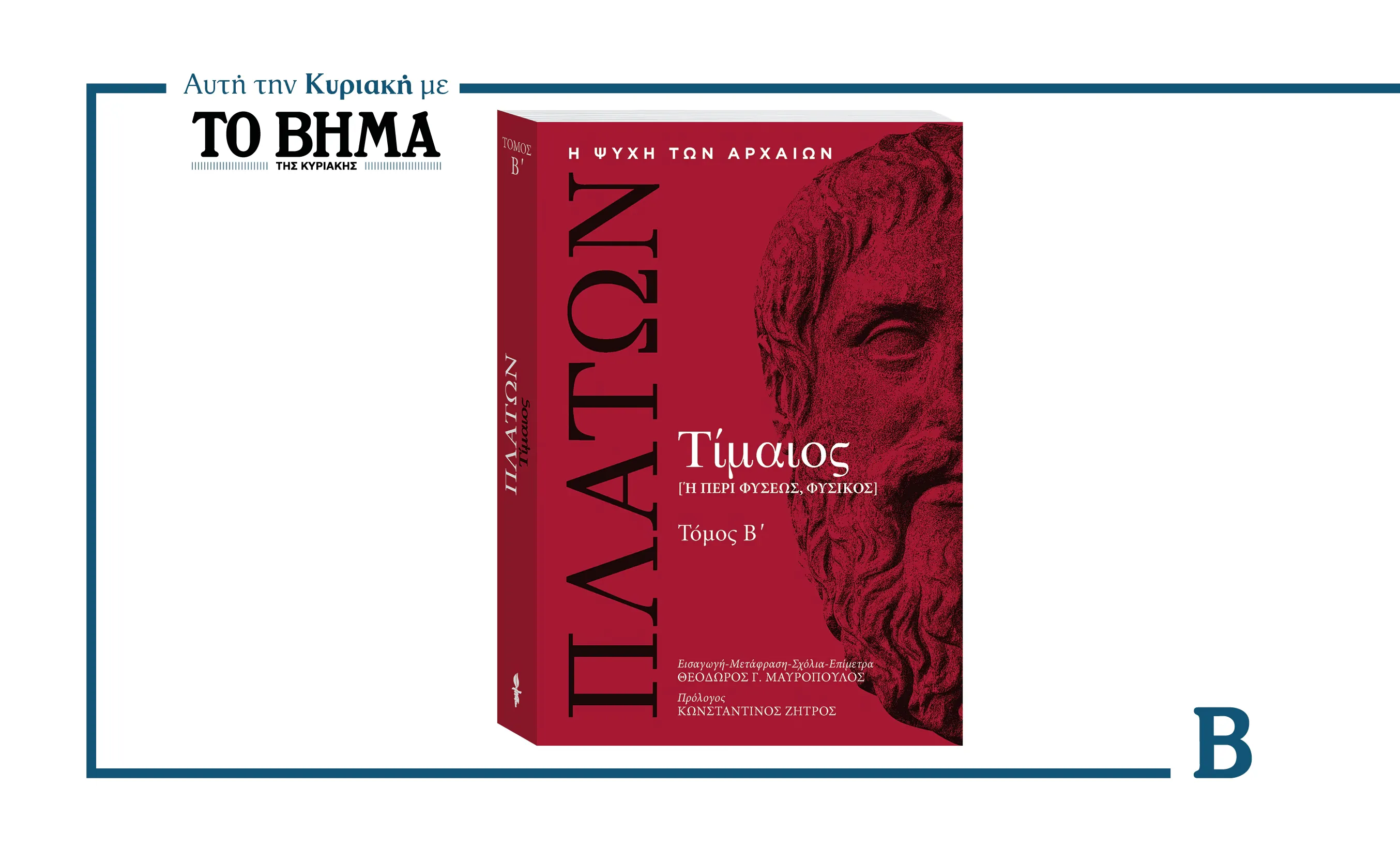 Platon Timaios: Einblicke in die Kosmologie und Schöpfung
