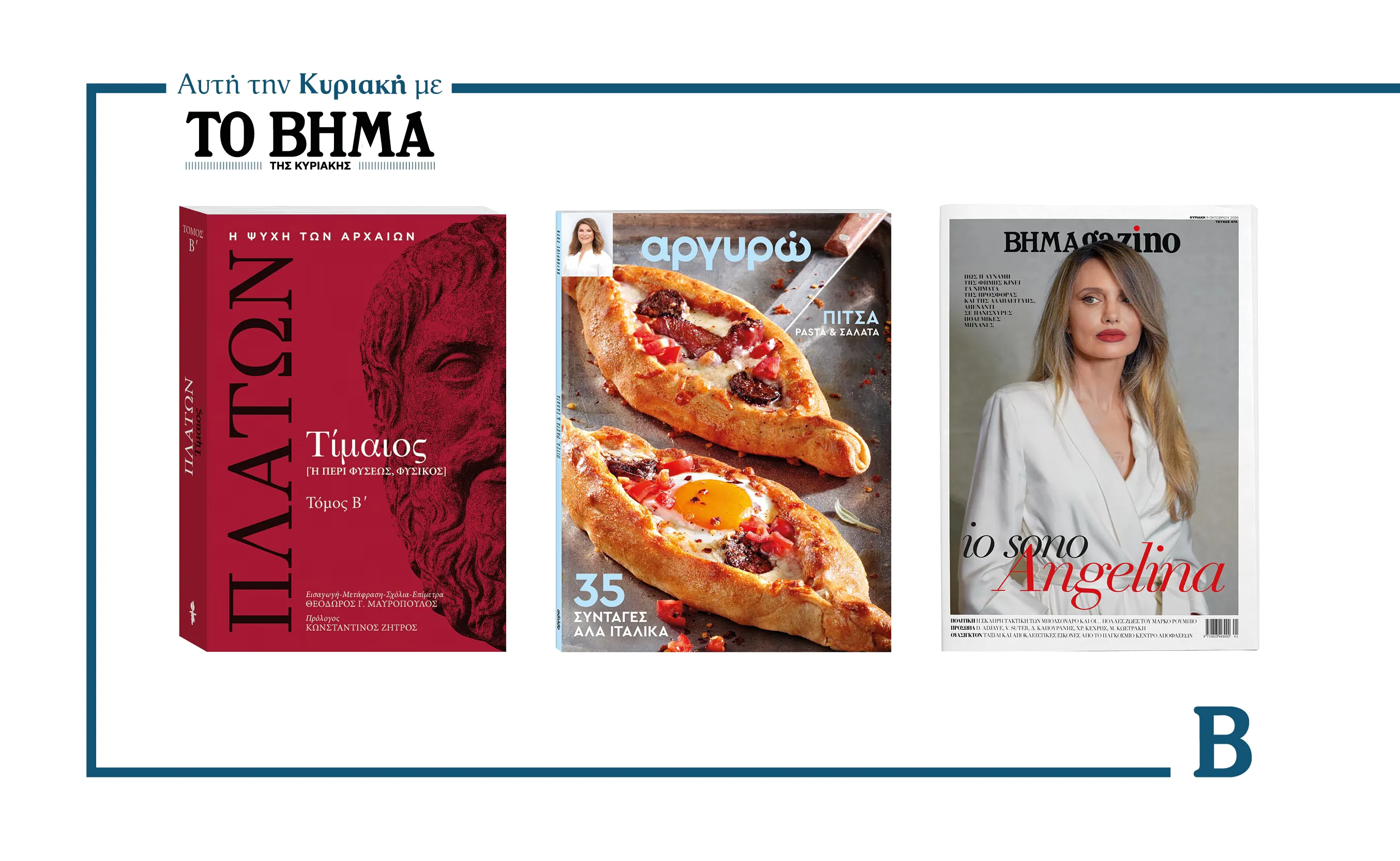 Vima tis Kyriakis 11. Oktober: Highlights und Themen
