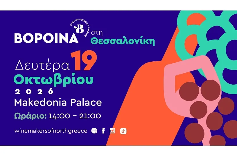 Voroina Thessaloniki 2026: Große Weinmesse für Nordgriechenland