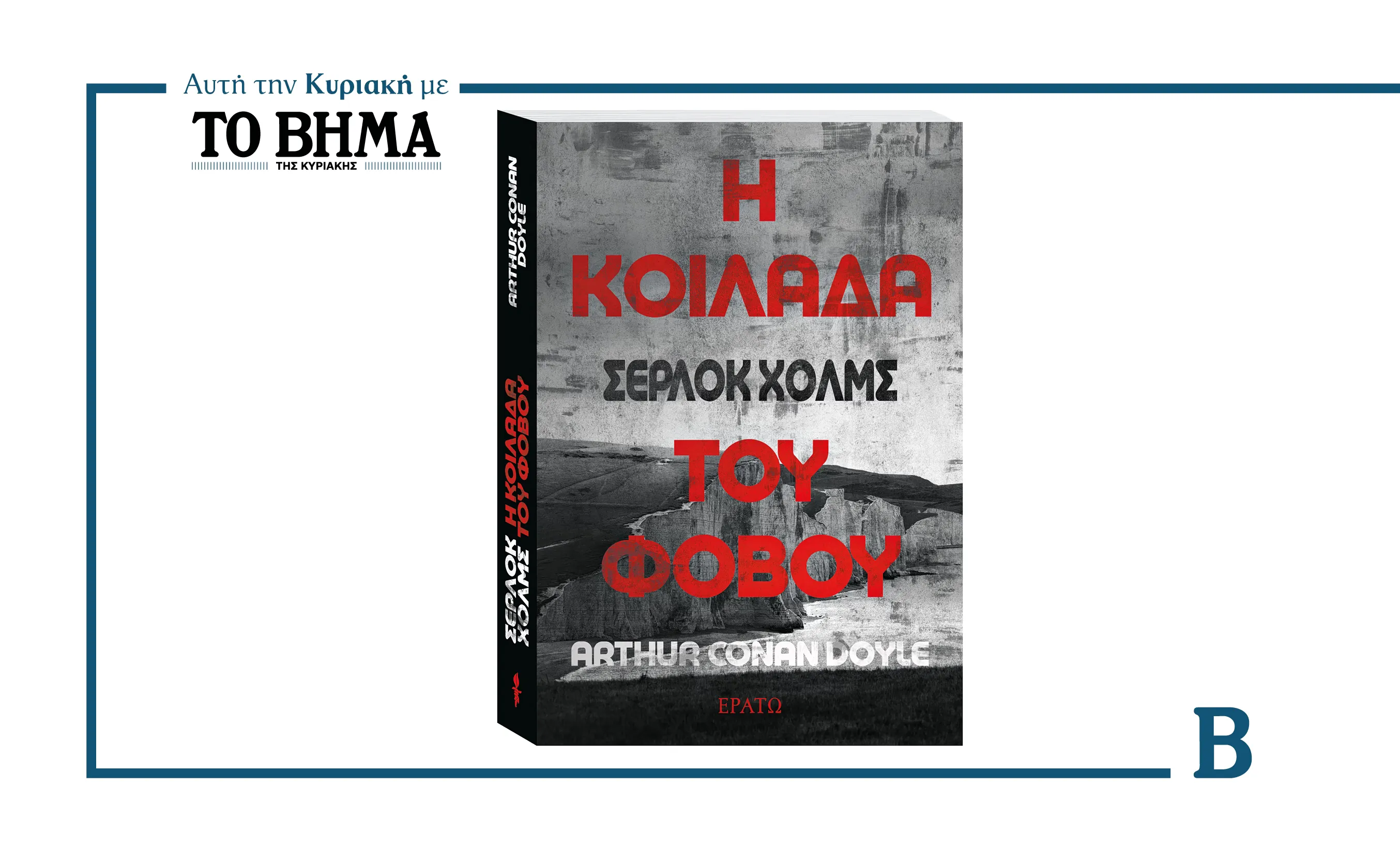Sherlock Holmes: Das Tal der Angst – Diesen Sonntag mit dem VIMA